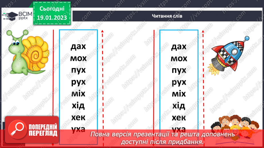 №125 - Читання. Звук [х], позначення його буквами х, Х (ха). Опрацювання тексту «Казкові хмаринки». Робота з дитячою книжкою.22