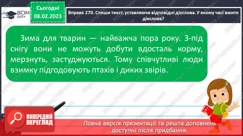№081 - Доречне вживання дієслів-антонімів у власних висловленнях.11 №081 - Доречне вживання дієслів-антонімів у власних висловленнях.11