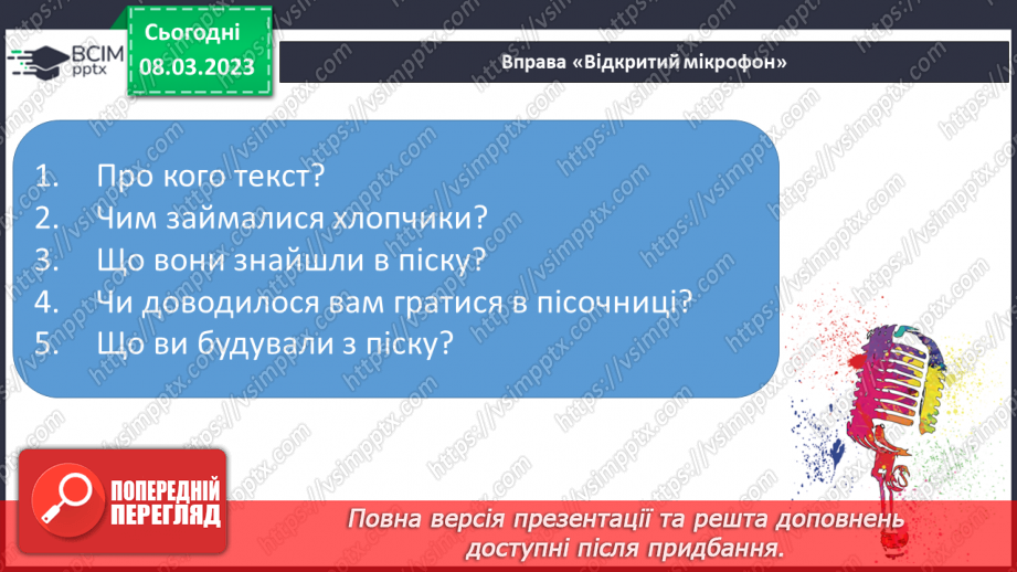 №0098 - Робота над читанням за ролями тексту «Чужа іграшка» Людмили Борщевської22