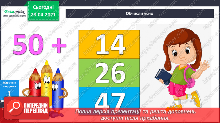 №060 - Додавання і віднімання круглих сотень, десятків з переходом через розряд.10 №060 - Додавання і віднімання круглих сотень, десятків з переходом через розряд.10