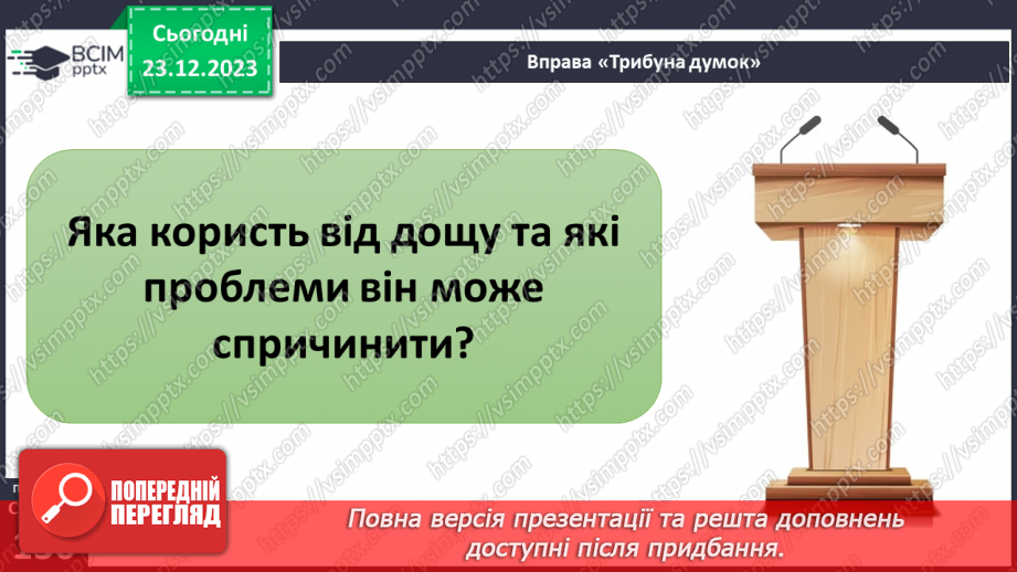 №33-34 - Хто живе у хмарах. Опади, їхні види, вимірювання, значення. Виготовлення дощоміра.11