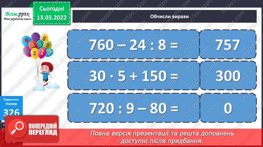 №123 - Одиниці часу. Година. Хвилина. Секунда- Визначення часу за годинником. Розв’язування задач12
