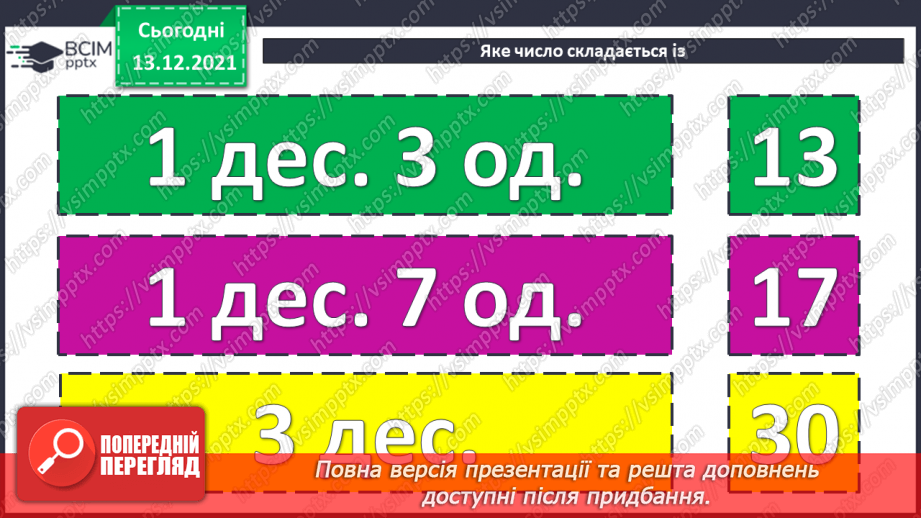 №076 - Календар. Знаходження  даних  за  календарем. Розв'язування  задач.2