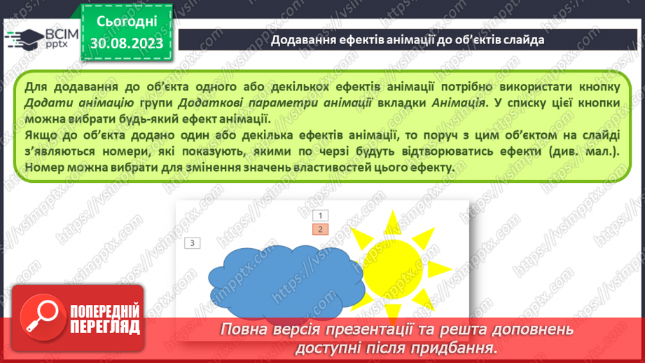 №04 - Інструктаж з БЖД. Етапи створення комп’ютерної презентації. Ефекти анімації об’єктів на слайдах комп’ютерної презентації.21