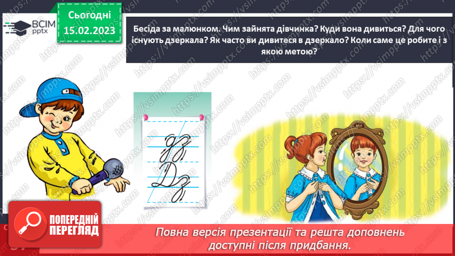 №0087 - Написання слів з буквосполученням дз, складів, слів і речень з вивченими буквами. Списування друкованого речення8 №0087 - Написання слів з буквосполученням дз, складів, слів і речень з вивченими буквами. Списування друкованого речення8