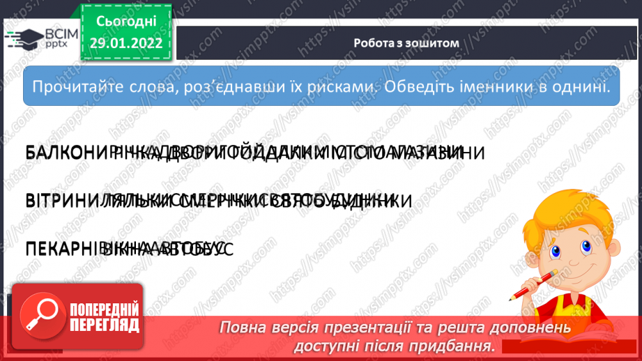 №073 - Л.Повх «Перше січня». Цікавинки зі скриньки.14