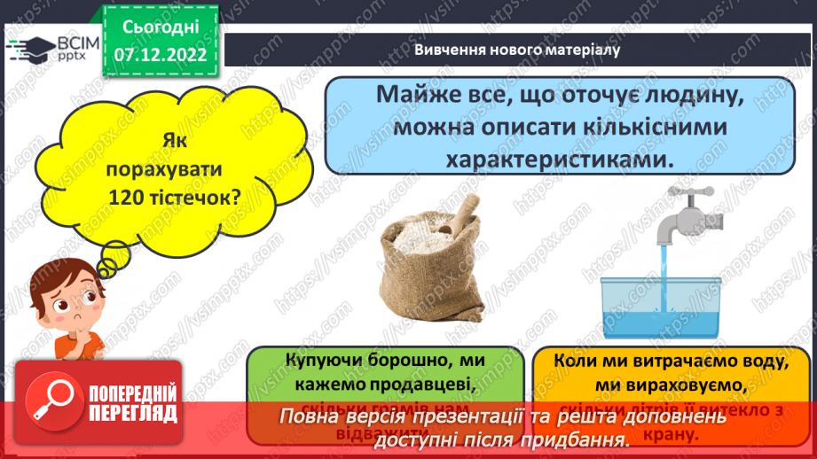 №33 - Кількість речовини. Одиниця кількості речовини. Число Авогадро.5 №33 - Кількість речовини. Одиниця кількості речовини. Число Авогадро.5