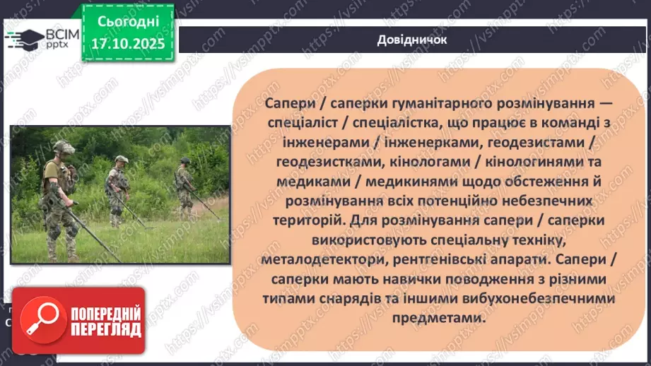 №09 - Вибухонебезпечні предмети. Попередження ризиків.10 №09 - Вибухонебезпечні предмети. Попередження ризиків.10