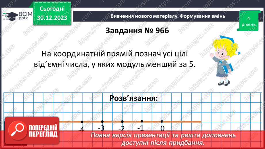 №088 - Розв’язування вправ і задач з модулем числа.17