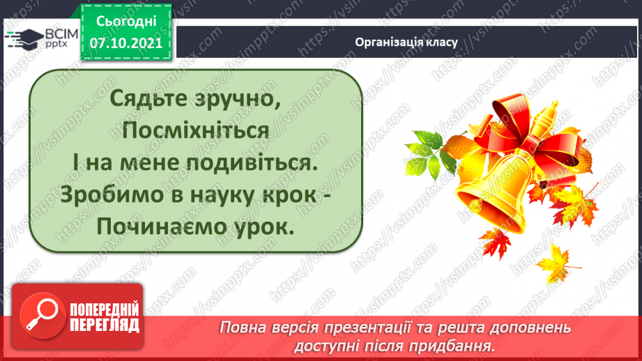 №062 - Письмо великої букви С. Розвиток мовлення за змістом малюнків до казки «Колосок». Звукоскладовий аналіз слів. Списування з друкованого тексту1