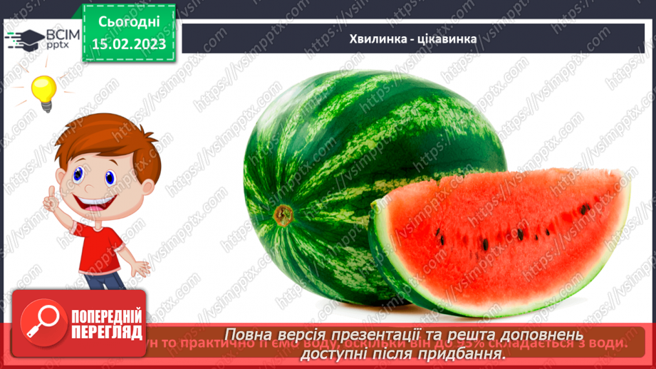 №0070 - Корисна їжа. Яка вона?8