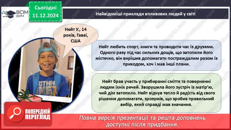 №016 - Громадянська позиція. Як впливати на зміни?12