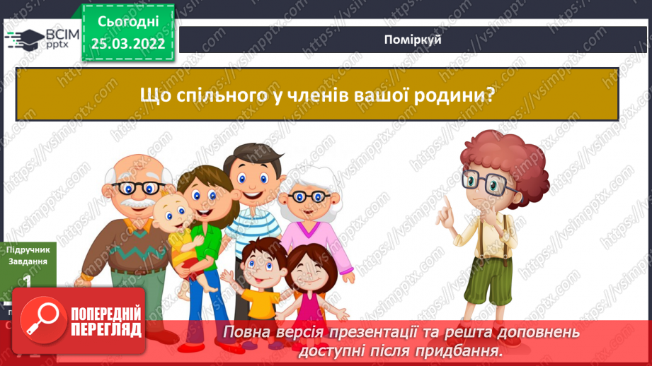 №080-81 - Які винаходи допомагають людям з інвалідністю? Що спільного у всіх людей6