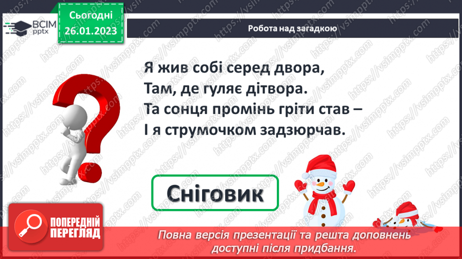 №0082 - Обчислення виду 18 – 5. Складання за малюнком задачі на знаходження суми та задачі на різницеве порівняння. Побудова відрізка заданої довжини.8 №0082 - Обчислення виду 18 – 5. Складання за малюнком задачі на знаходження суми та задачі на різницеве порівняння. Побудова відрізка заданої довжини.8