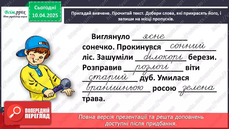 №111 - Прикрашай текст.10 №111 - Прикрашай текст.10