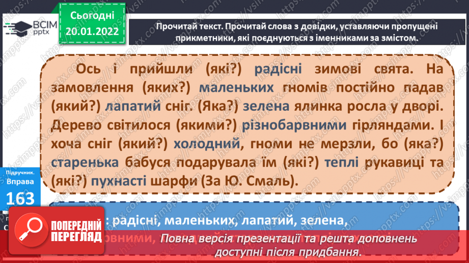 №069 - Сполучення іменників з прикметниками12