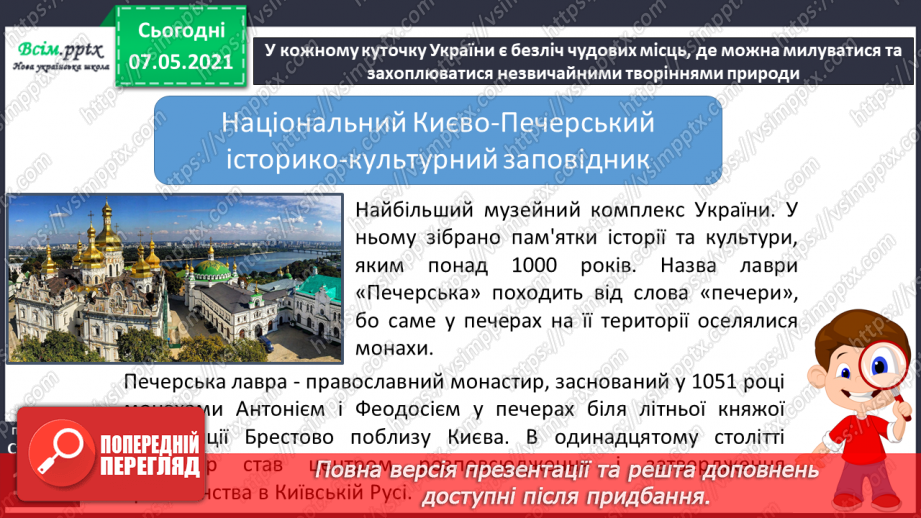 №100-101 - Чим славиться наш рідний край16 №100-101 - Чим славиться наш рідний край16