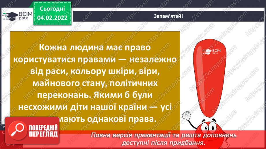 №064 - Права та обов’язки20 №064 - Права та обов’язки20