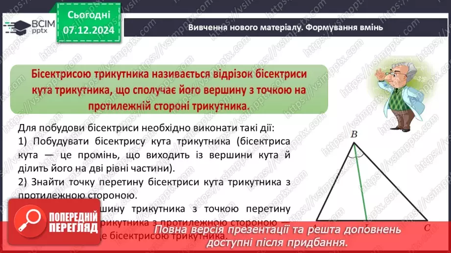 №29 - Розв’язування типових вправ і задач.7 №29 - Розв’язування типових вправ і задач.7