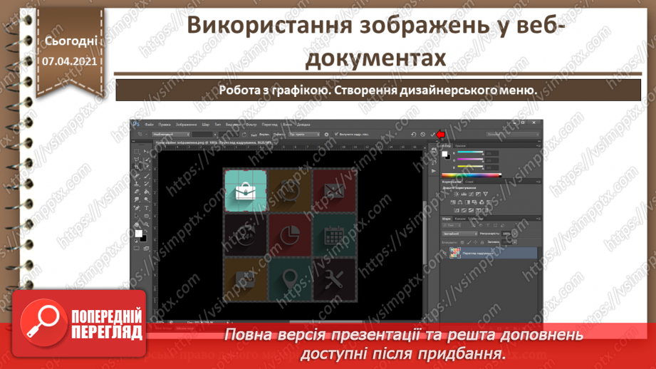 №17 - Використання зображень у веб-документах.25