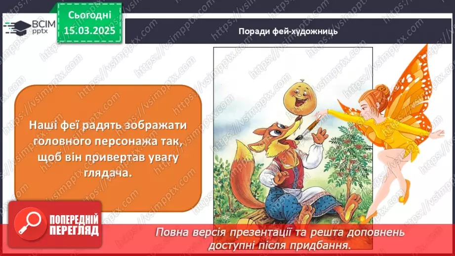 №027 - Герої дитячих книжок15 №027 - Герої дитячих книжок15