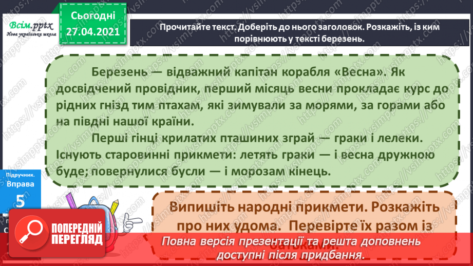 №090 - Навчаюся знаходити в текстах виражальні засоби мови, від­новлювати деформований текст13