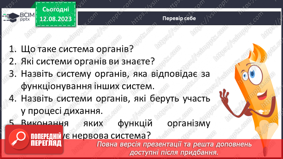 №13 - Людина як організована форма життя. Поняття про основні системи людини та їх значення.31