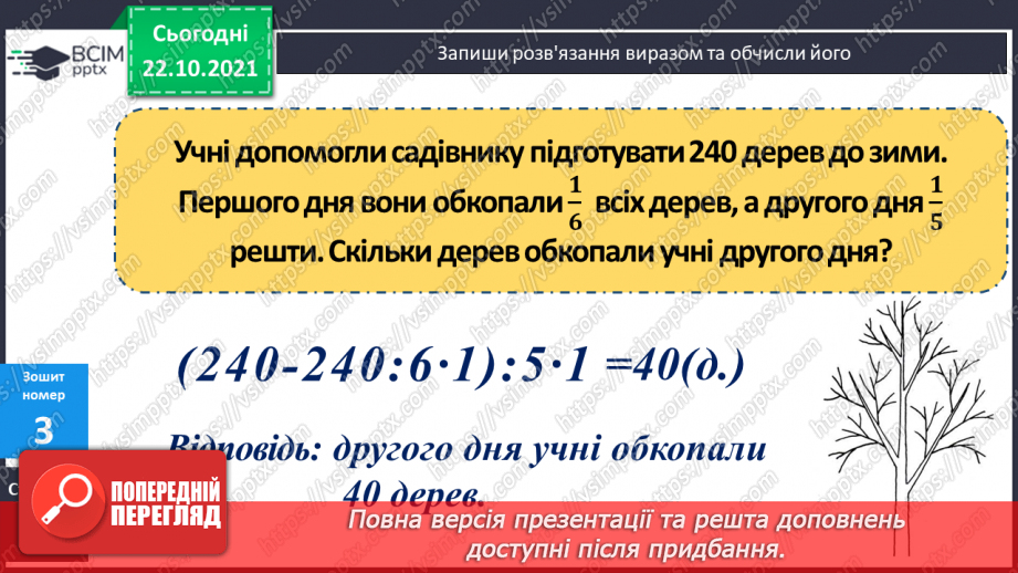 №049 - Ознайомлення з десятковою системою числення та римською нумерацією.  Розв’язування рівнянь, задач на 4-е пропорційне та  обернених  задач29