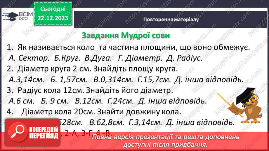 №084 - Розв’язування вправ і задач.4