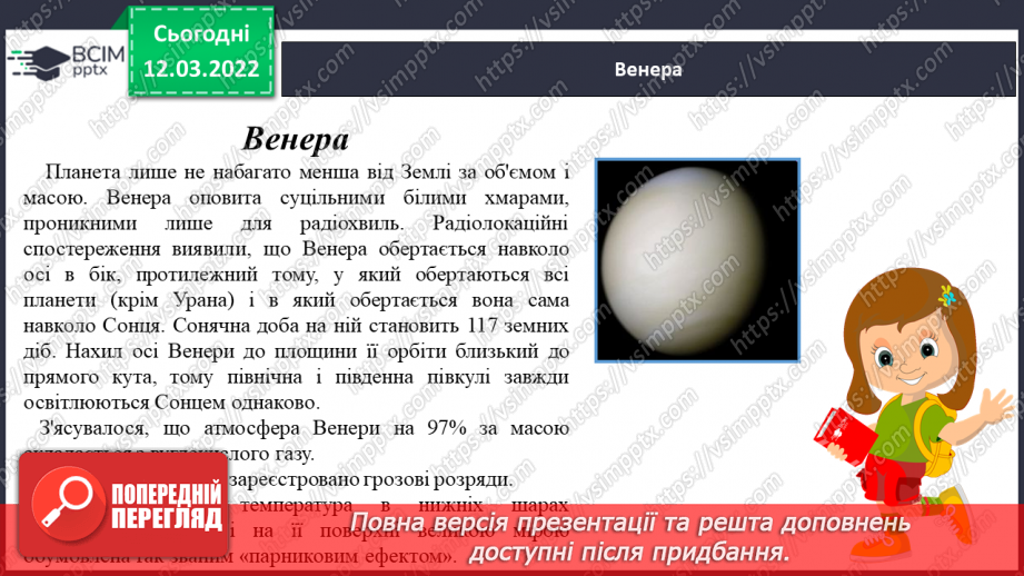 №074 - Таємниці планет земної групи11 №074 - Таємниці планет земної групи11
