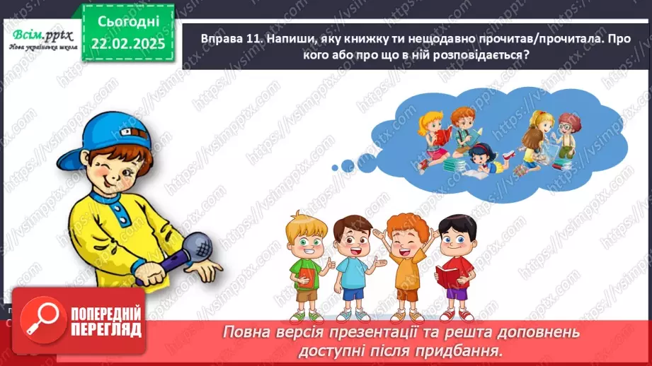 №088 - Використовуй службові слова.22 №088 - Використовуй службові слова.22