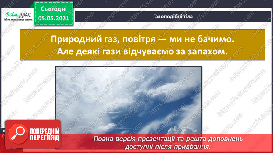 №015 - Тіла навколо нас31 №015 - Тіла навколо нас31