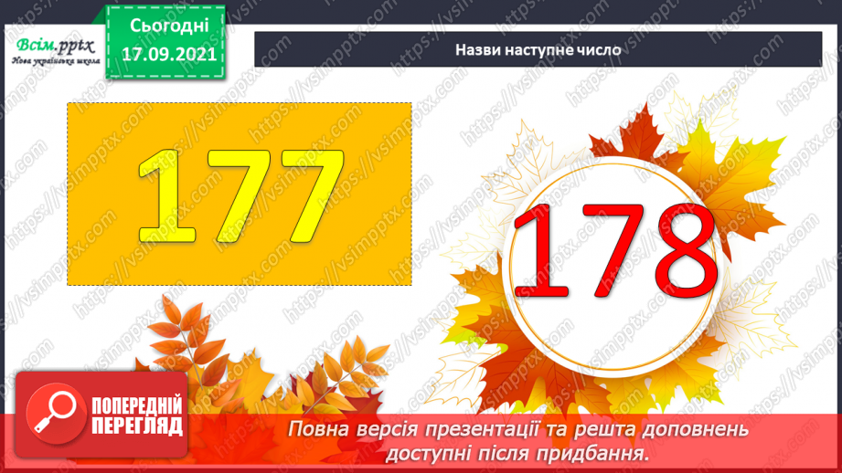 №012 - Множення на кругле двоцифрове число. Задача на знаходження часу початку події.2