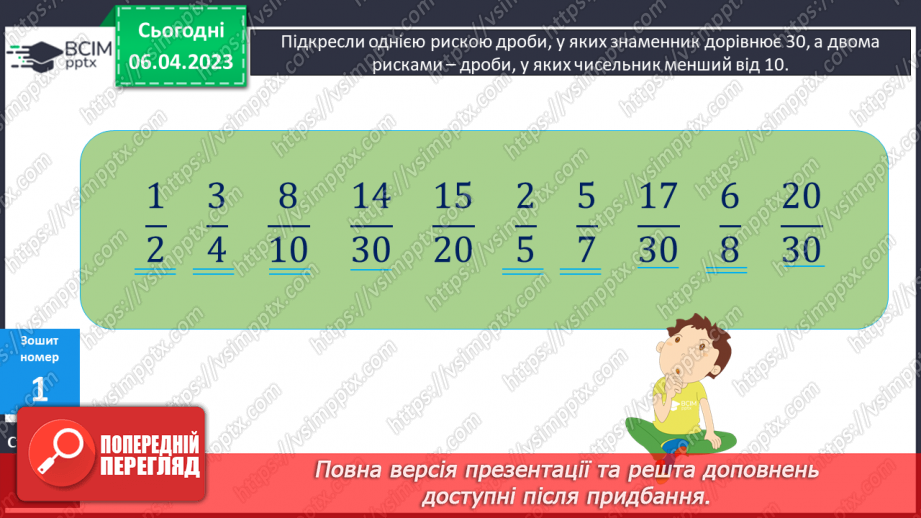 №155 - Звичайні дроби. Чисельник і знаменник дробу21