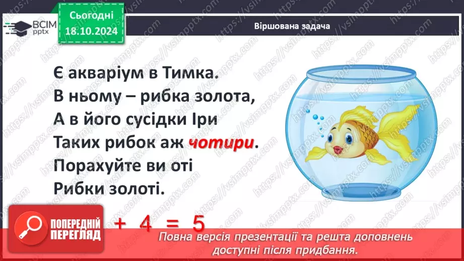 №035 - Робота над задачею. Числові дані задачі. Складання виразів за схемами.4