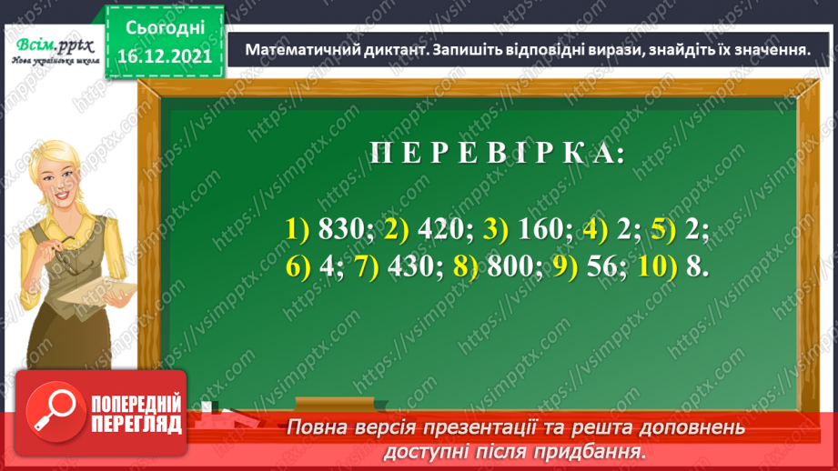 №160 - Множимо і ділимо на 5; 25; 506