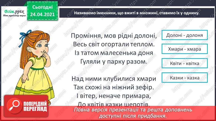 №093 - Однина і множина.  Оповідання. Діалог. «Чарівна паличка» (за Анатолієм Григоруком17