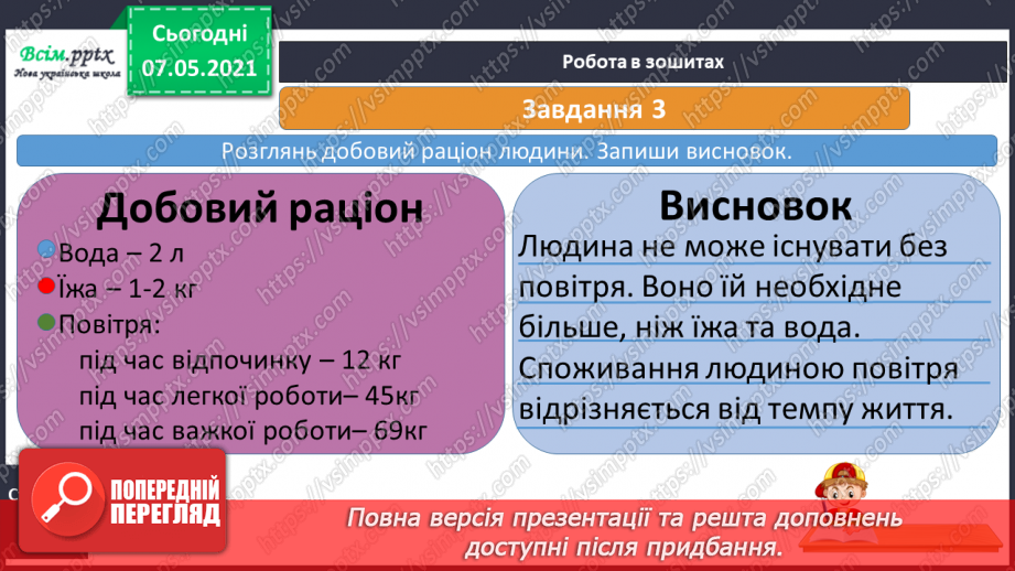 №027 - Яка роль повітря у природі23 №027 - Яка роль повітря у природі23