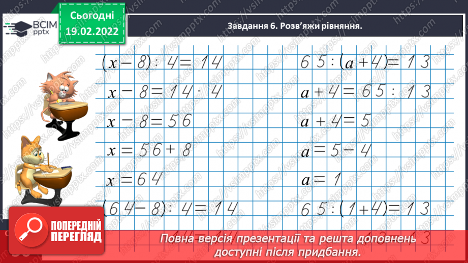 №116 - Ділимо багатоцифрове число на двоцифрове і трицифрове, використовуючи письмовий прийом21 №116 - Ділимо багатоцифрове число на двоцифрове і трицифрове, використовуючи письмовий прийом21