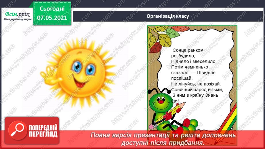 №056 - Які органи утворюють дихальну систему1 №056 - Які органи утворюють дихальну систему1