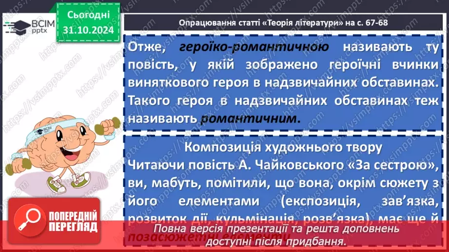 №22 - Андрій Чайковський «За сестрою». Пригоди головного героя як основа її композиції13