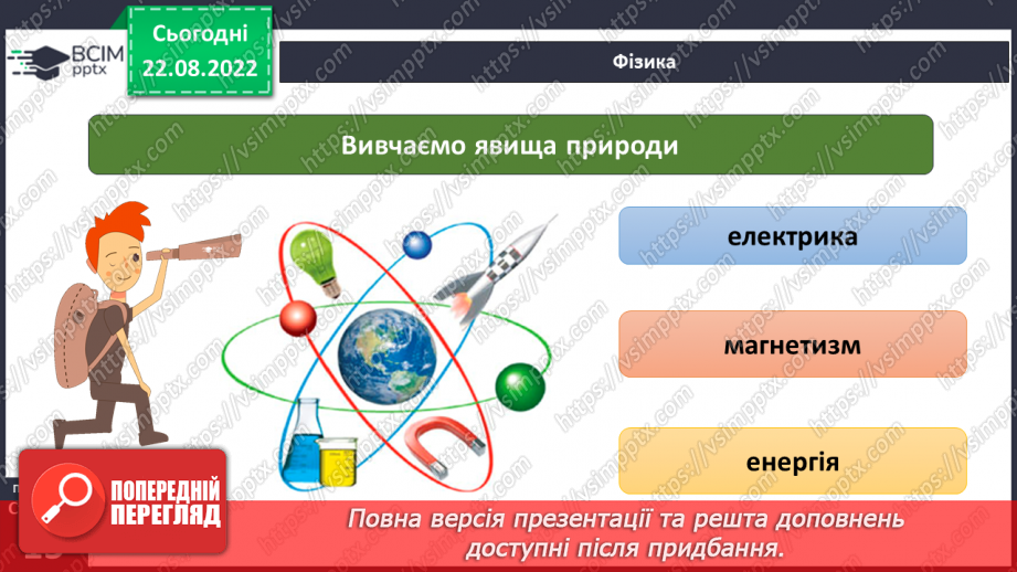 №004 - Що вивчають різні науки.15