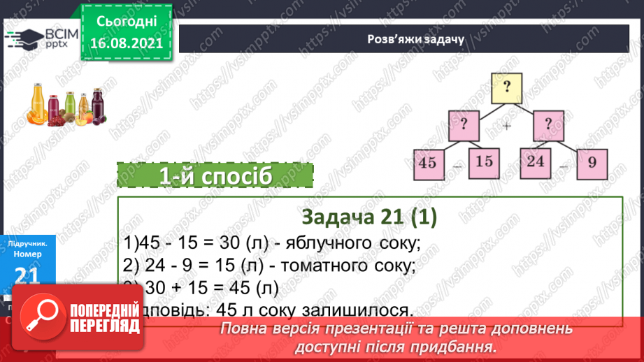 №003 - Порівняння чисел. Назви чисел при додаванні і відніманні.18