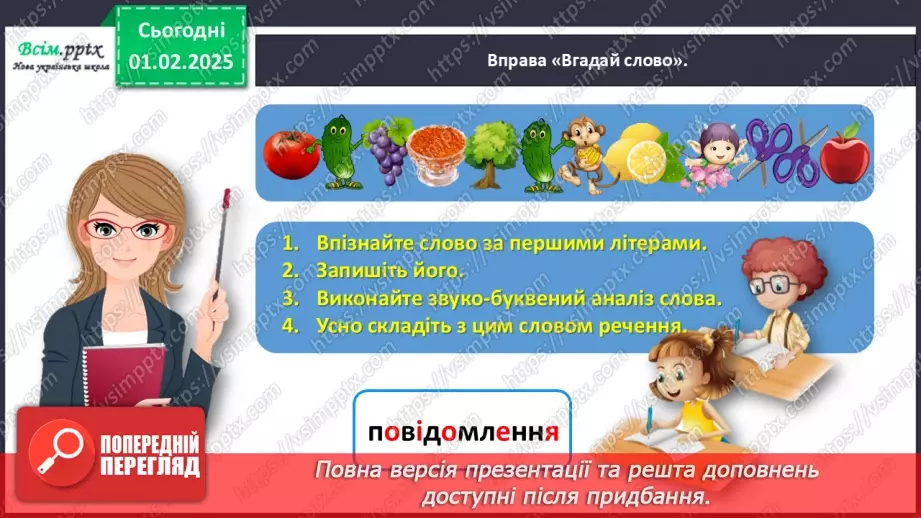 №074 - Розрізняй протилежні за значенням дієслова.5