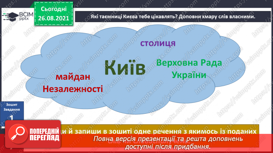 №005 - Які таємниці може відкрити подорож? Буклет. Дослі-дження: «Таємниці Києва».5