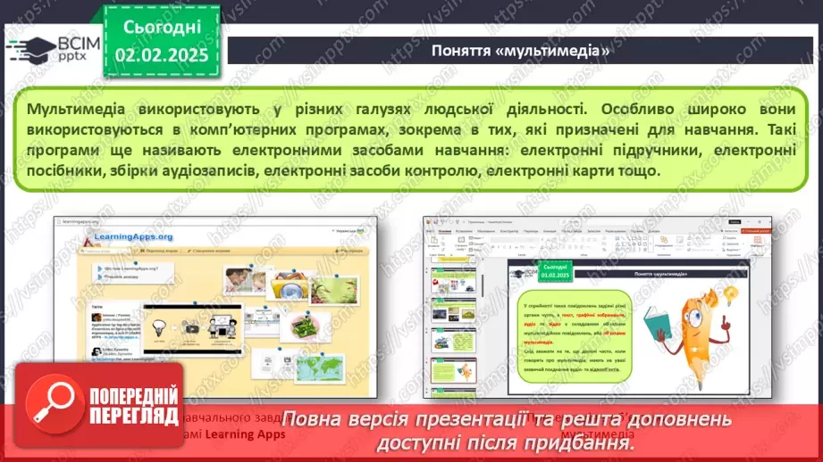 №41 - Інструктаж з БЖД. Поняття «мультимедіа». Формати аудіо- та відеофайлів7