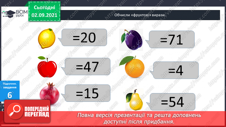 №007 - Розклад  числа  на  розрядні  доданки.22