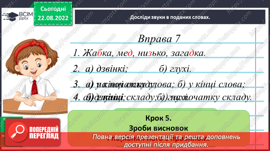 №002 - Вимова та правопис дзвінких приголосних звуків у кінці слова та складу перед глухим9