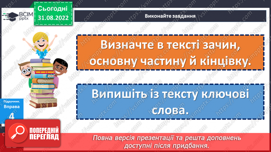 №012-14 - Тренувальні вправи. Лексичне значення слова.15