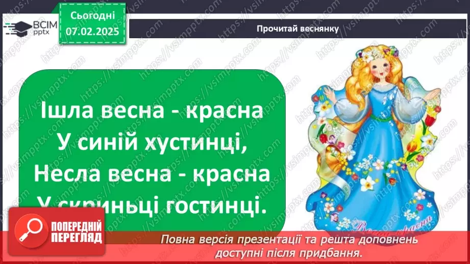 №0065 - Чи є у весни святковий календар8 №0065 - Чи є у весни святковий календар8